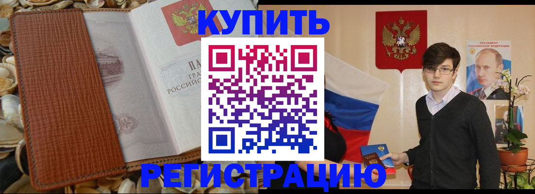 временная регистрация поиск в Тобольске