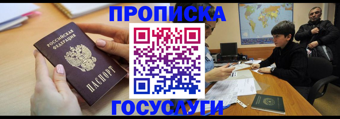 прописка гарантия в Тобольске