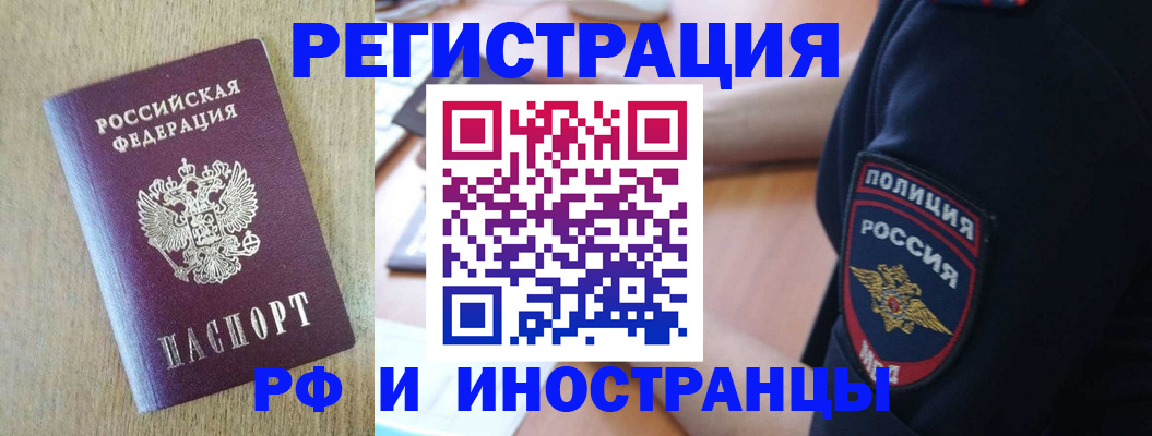 прописка законно в Тобольске