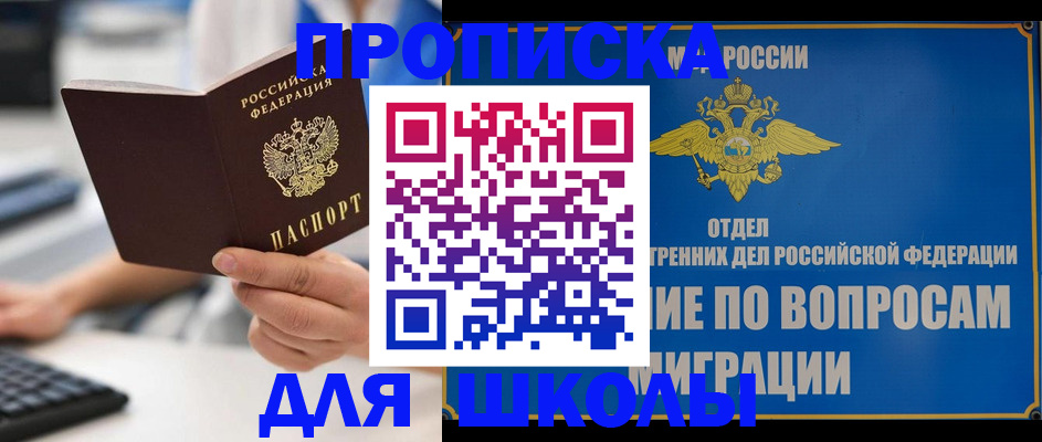 прописка в Тобольске