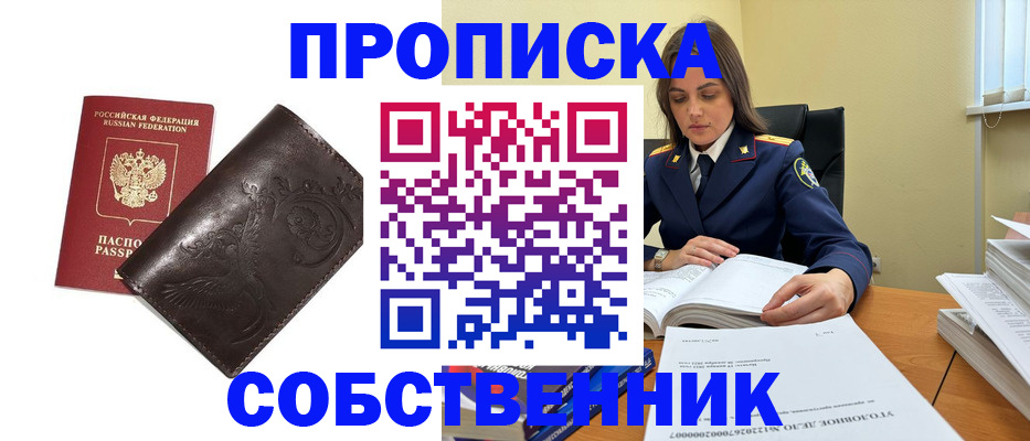 прописка для школы в Тобольске